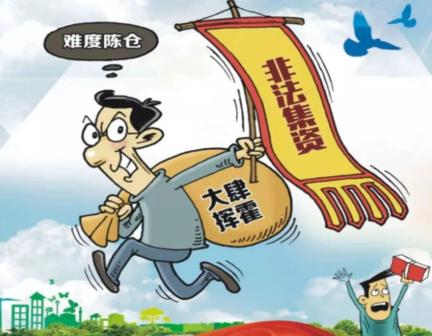 萝北非法集资最新动态更新