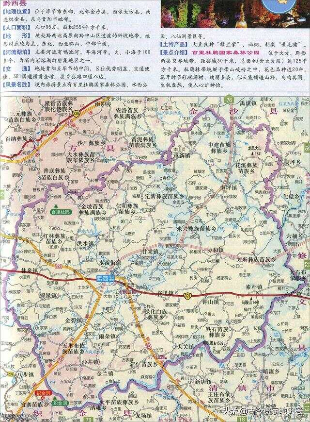 赫章县西城区最新动态与资讯速递
