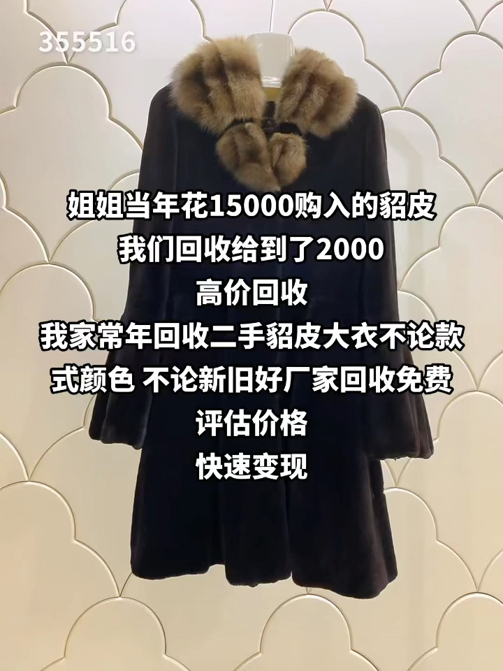 回收貂皮大衣最新价格行情（2017年）