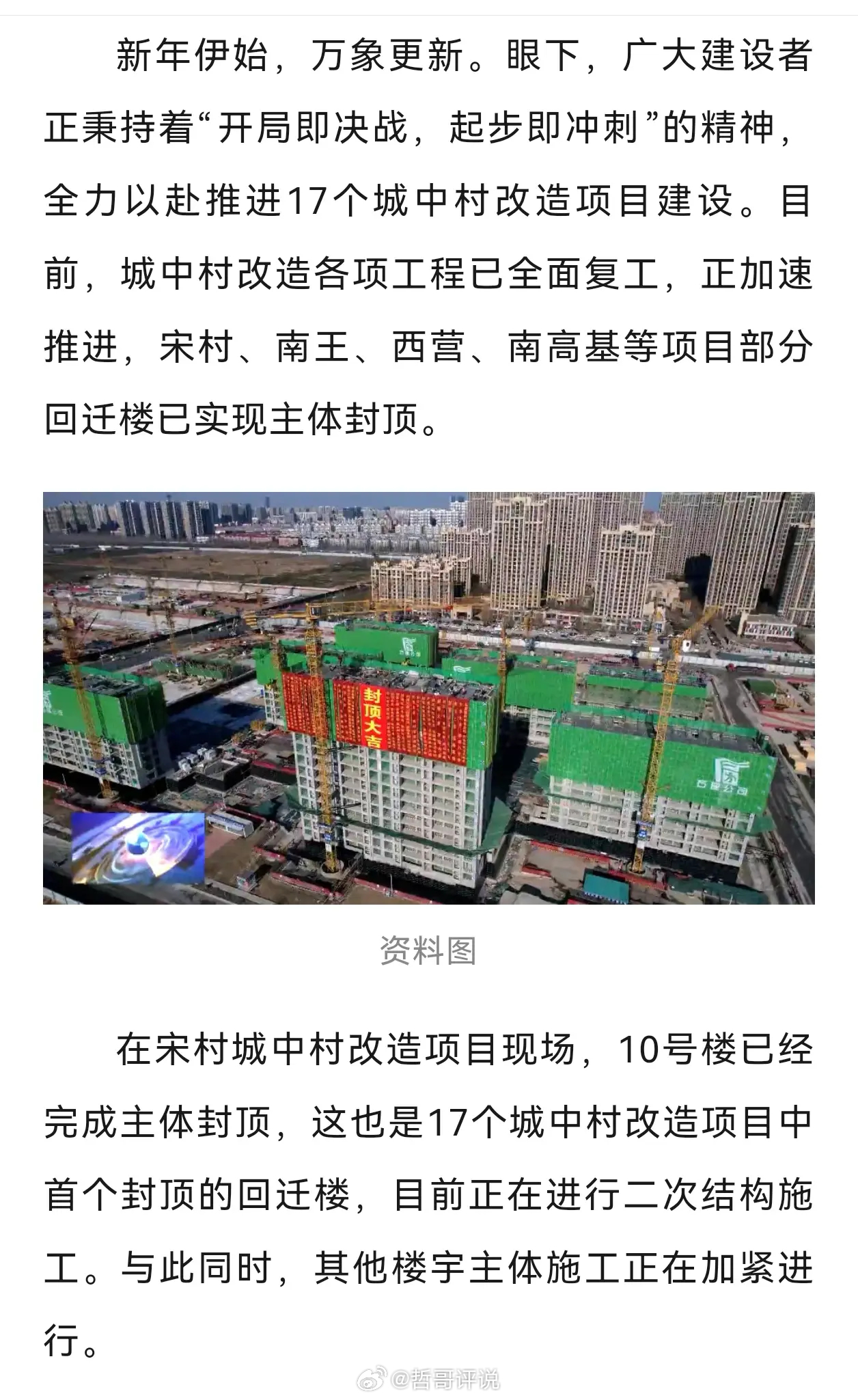 石家庄八方村最新动态更新