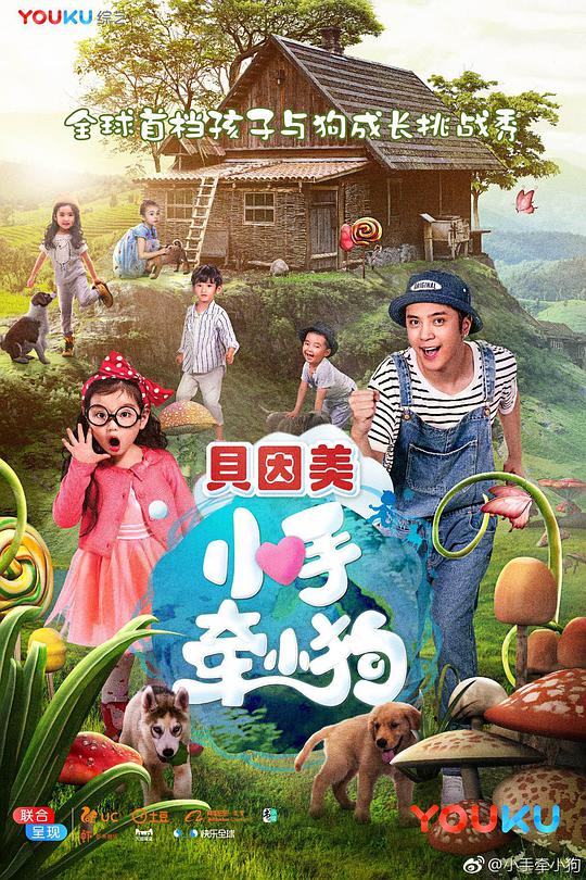 小手牵小狗最新一期，时代共鸣的温馨之旅