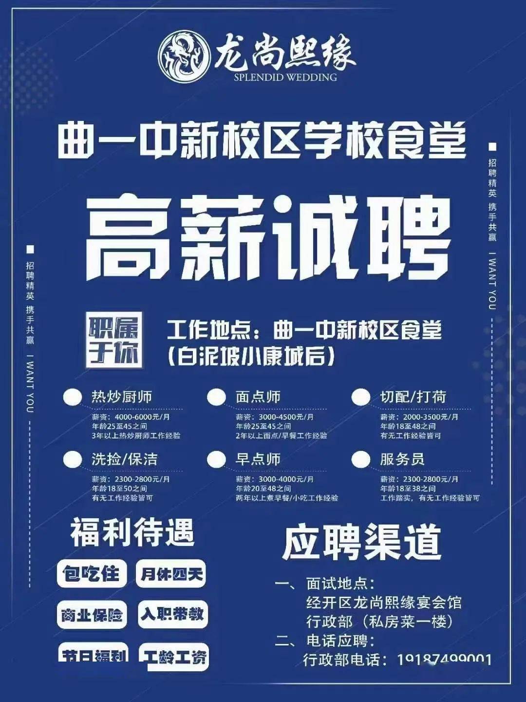 曲靖最新招聘信息
