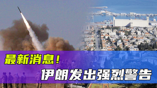 伊朗最新情况