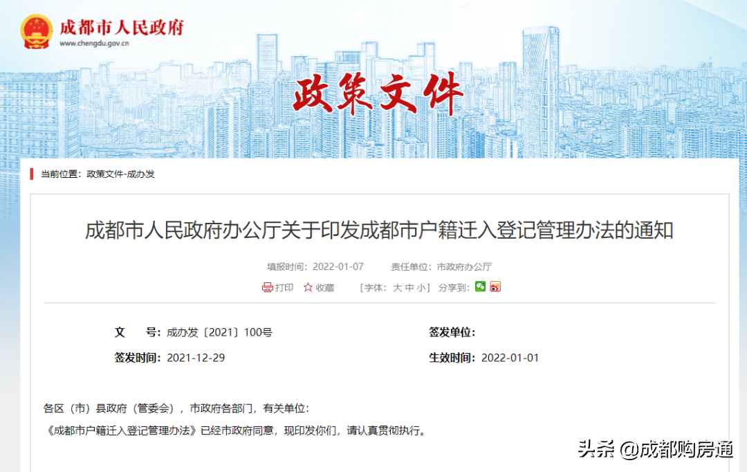 澳门精准免费资料_成都买房即可落户,多元化方案执行策略_HT47.92.88