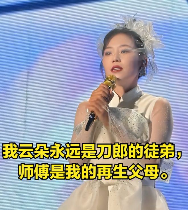 云朵与刀郎，师徒情深，音乐传承的魅力之路