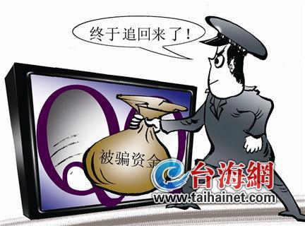 民警返还被骗资金 反被当成骗子