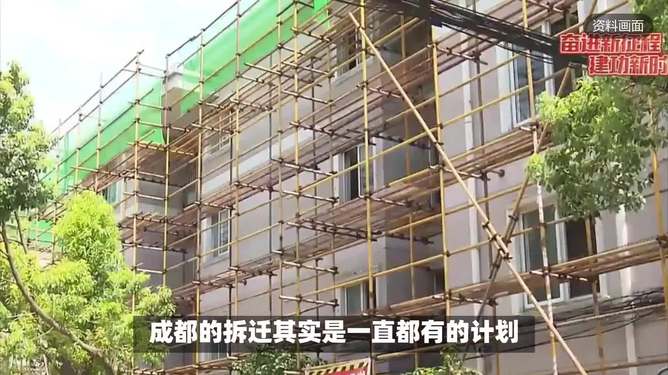 成都大规模拆迁引发关注，有人获赠十七套房的奇迹！