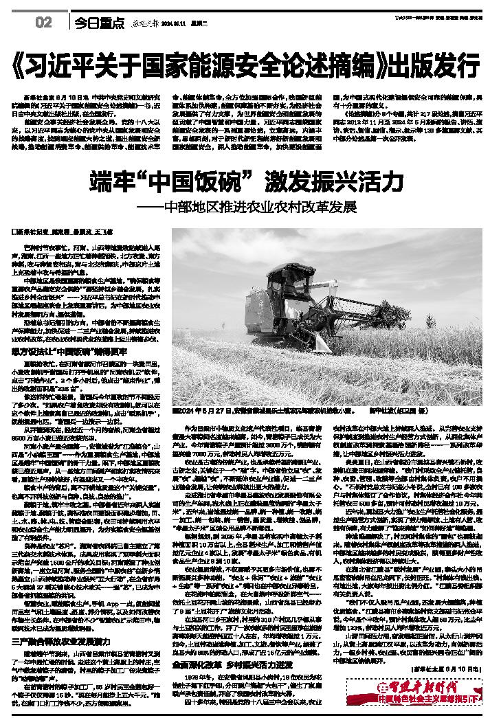 端牢中国饭碗底气十足，保障粮食安全，实现自给自足的底气之路