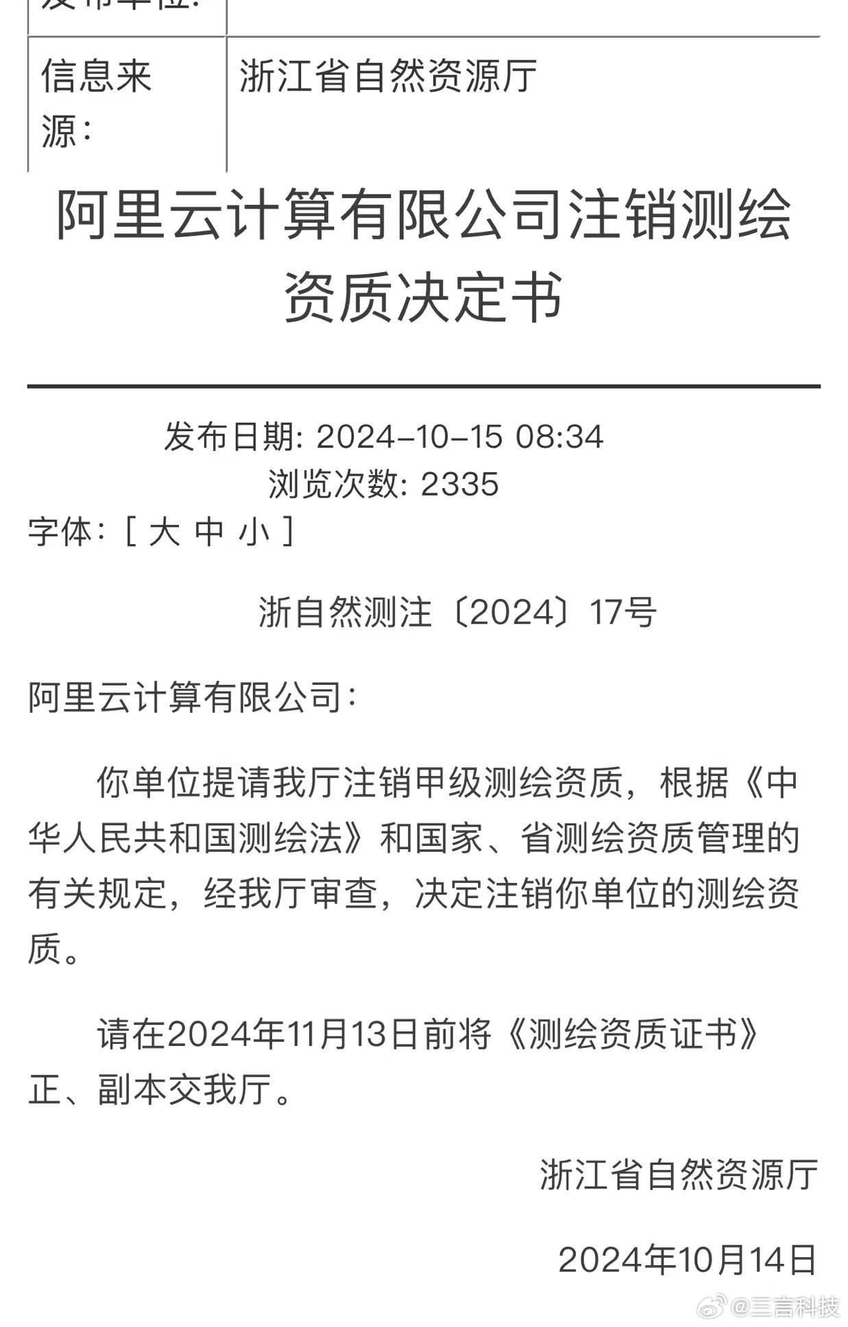 阿里云老友记背后的温情故事，测绘资质注销背后的故事与真相
