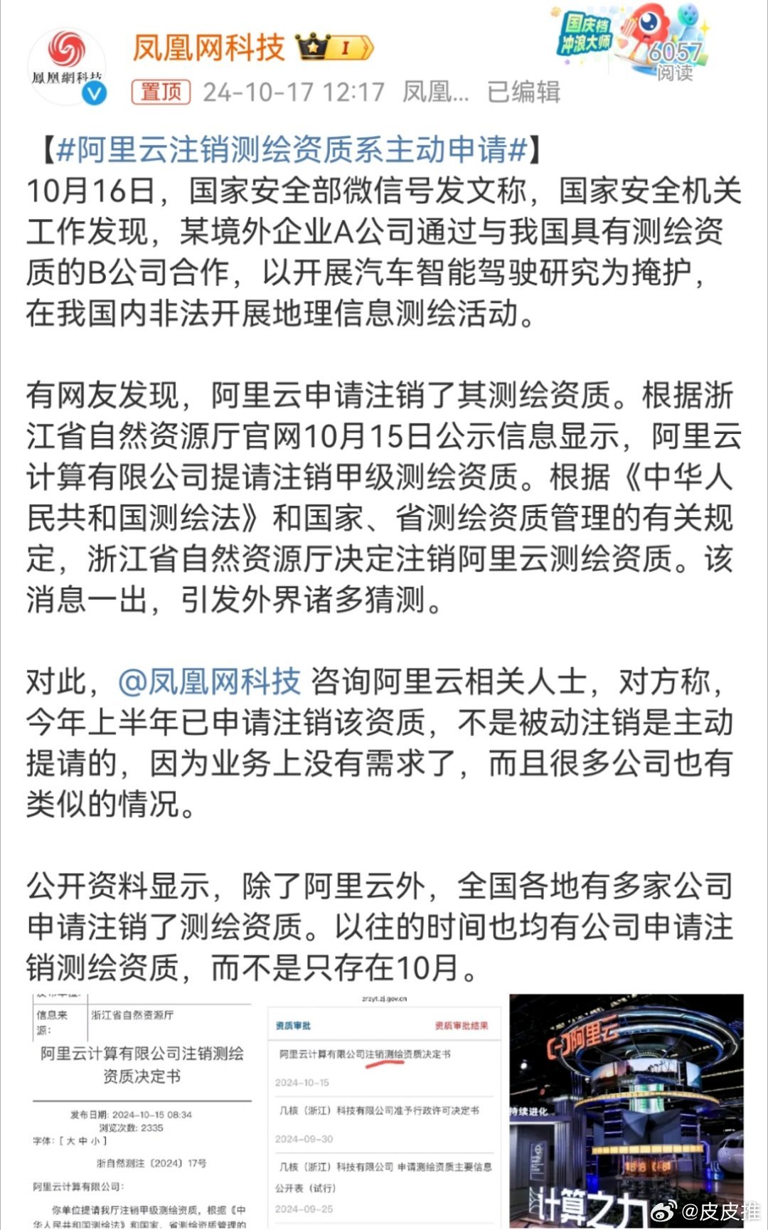 阿里云等申请注销测绘资质详解，步骤指南与注意事项