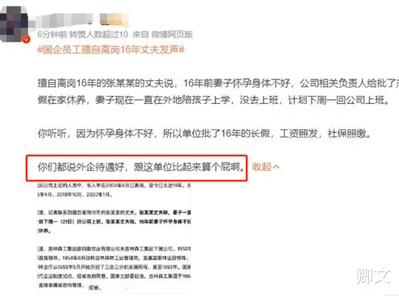 国企劝回离岗员工，重返工作岗位，重拾昔日梦想