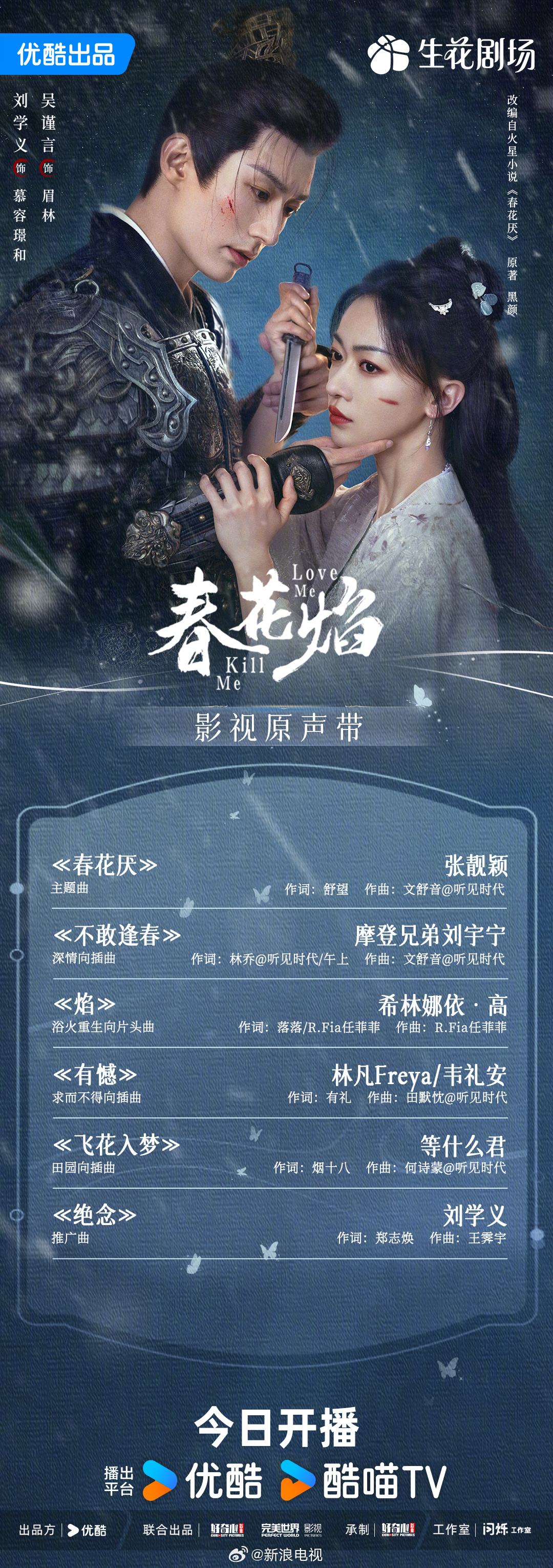 春花焰男女主情感升温，鼓舞人心的自然美景之旅见证暧昧萌芽
