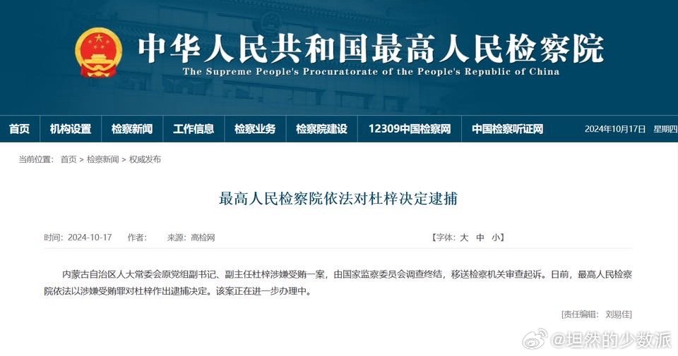 重磅新闻！揭秘杜梓被捕背后的真相