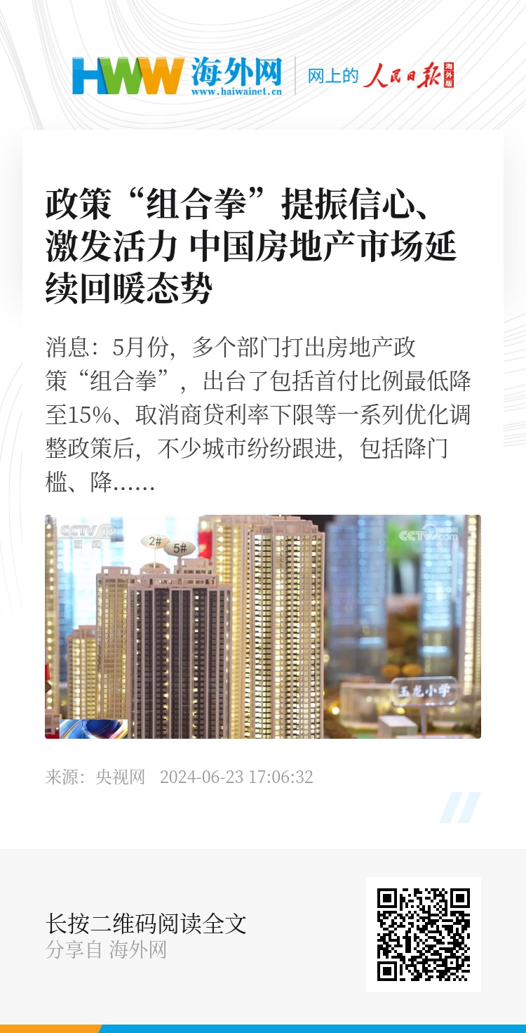 房地产政策组合拳揭晓，自信与成就感的变革之路