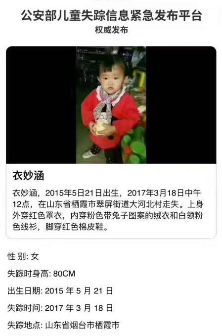 公安网安对虚构寻人启事行为实施处罚