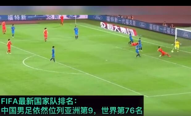 FIFA实时排名更新，国足亚洲排名跌至第14位，背后的原因及未来展望探究