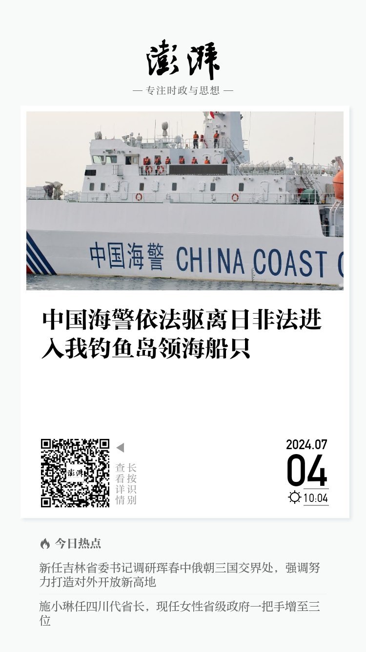 中国海警成功驱离非法进入钓鱼岛海域的日本船只