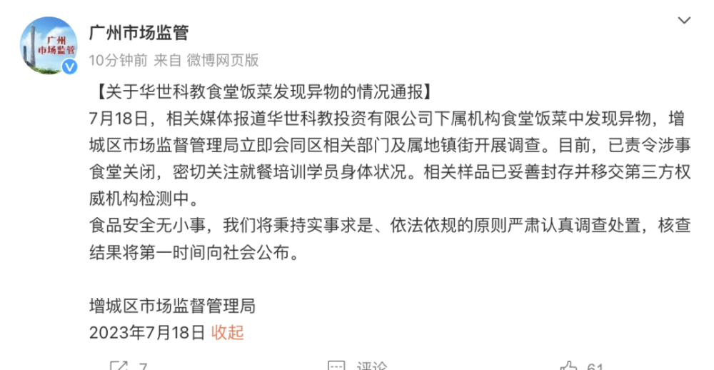 官方通报学校食堂给学生食用臭肉事件，深度分析与反思