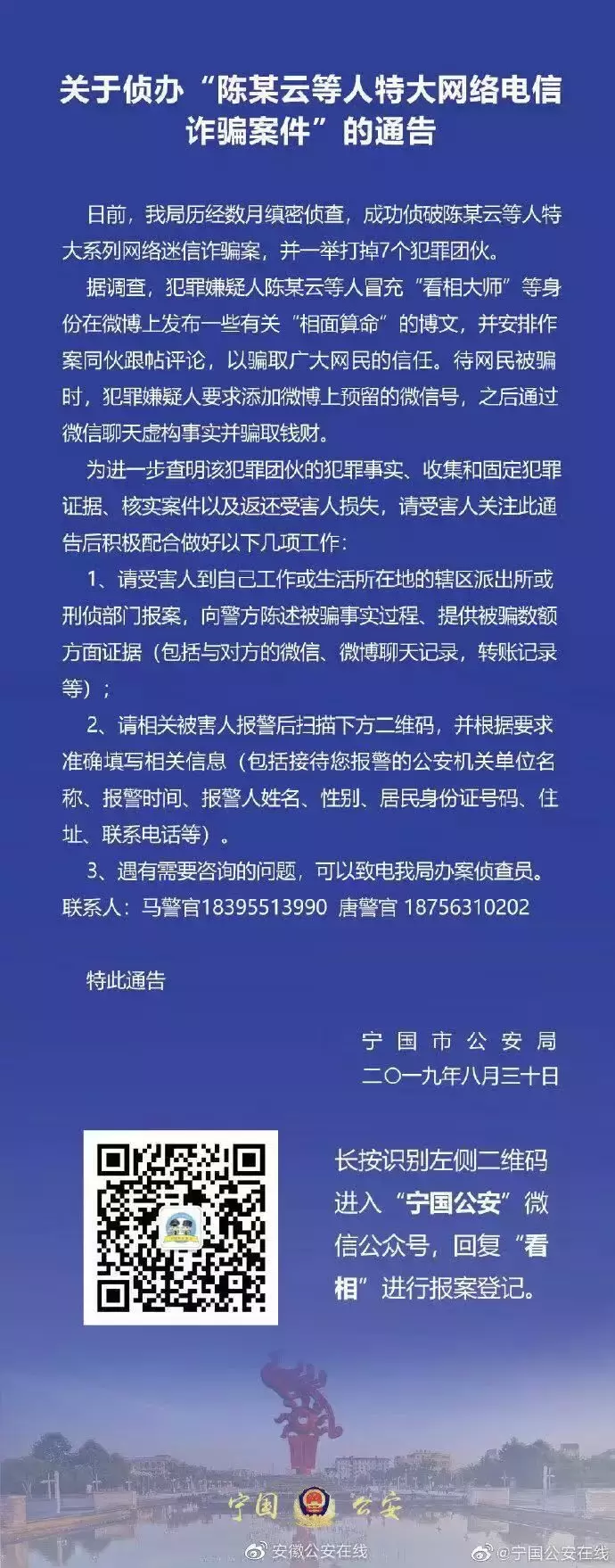 公安网安，虚构寻人启事的处罚与应对指南