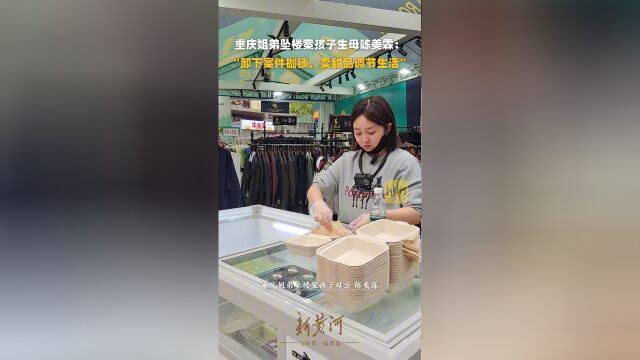 重庆姐弟坠楼案孩子生母甜蜜事业，甜品屋中的温馨日常与母爱见证