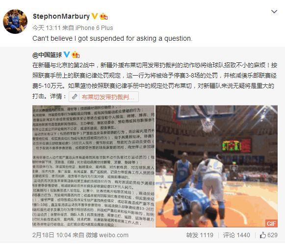 北汽外援因穿错球衣遭罚款2万元，警示还是过度惩戒？