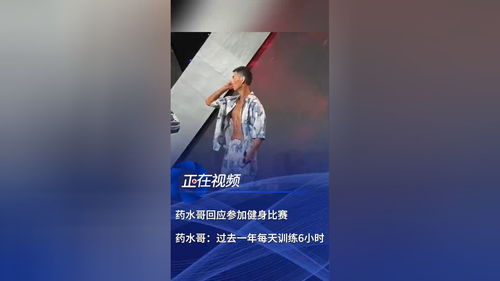 健美比赛季军