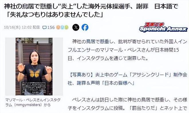 女网红在日本鸟居引体向上引发网络热议后的道歉事件