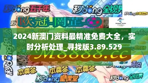 2024澳门正版资料免费大全,专业评估解答解释措施_回忆集47.407