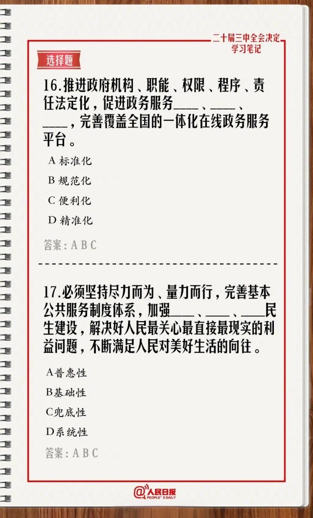2024澳门特马今晚开奖一,战略调整解答落实_学习集94.568