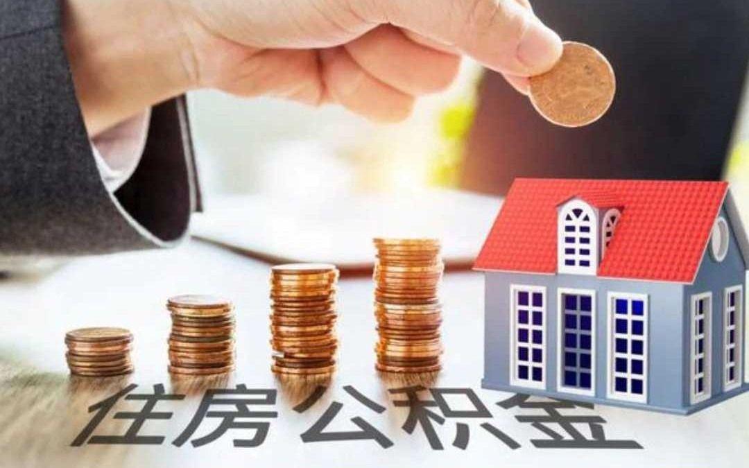 上海公积金提取月限额提升至4000元，轻松启程探索自然美景之旅