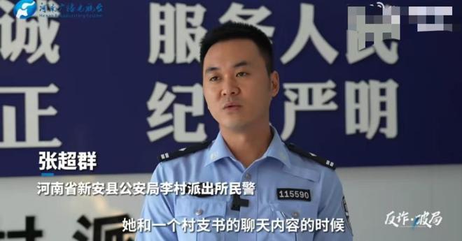 女子冒充记者专骗村支书，诈骗步骤与警示指南