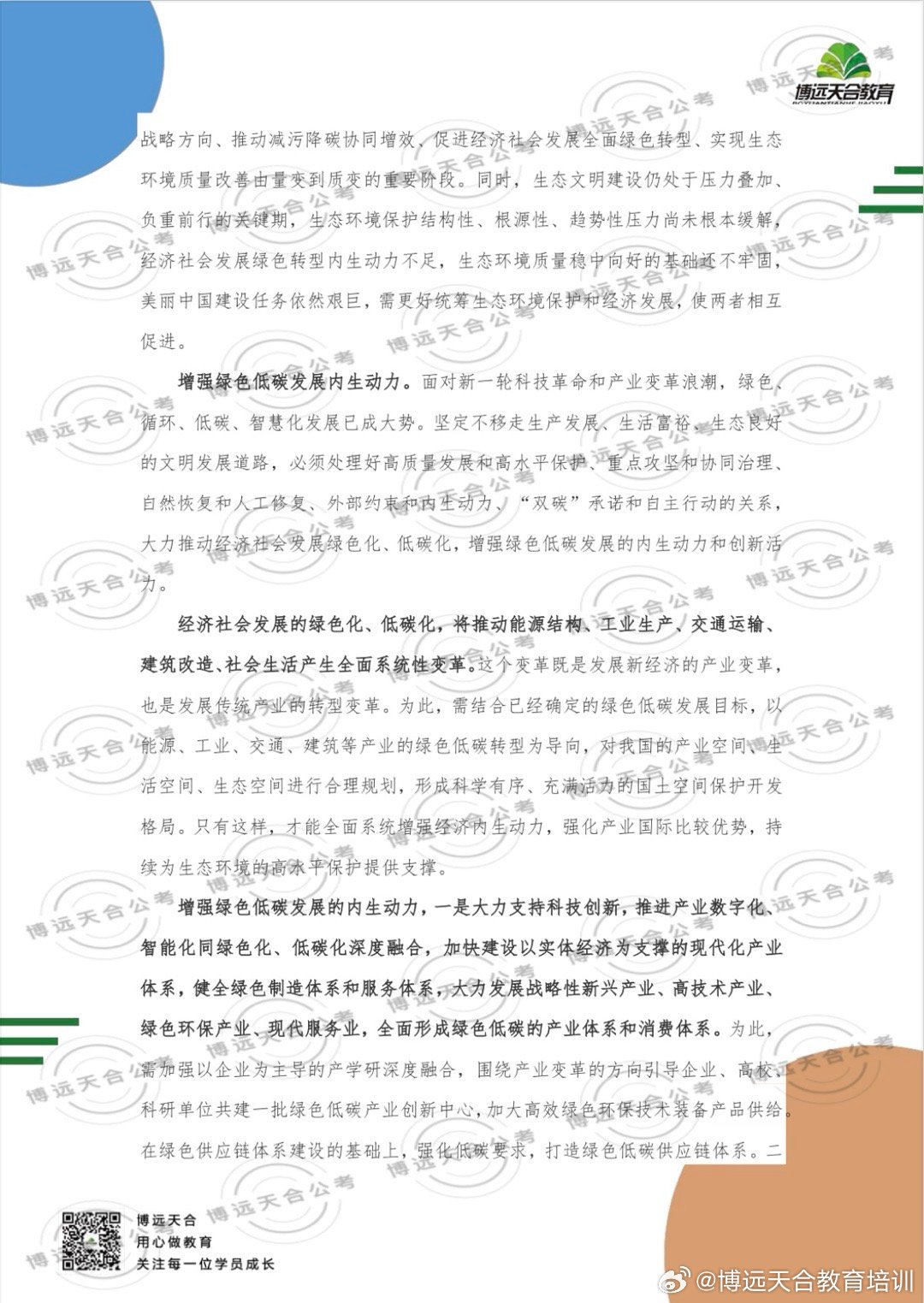 第6361页