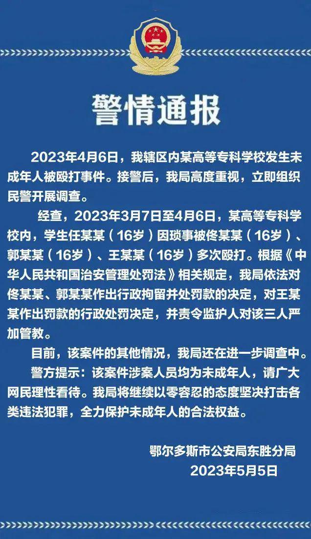官方通报学生校外遭蒙头殴打事件，处理步骤指南与公众关注热议的话题解析