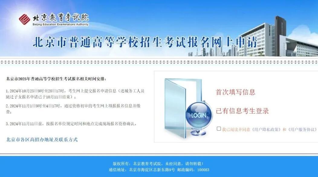 北京高考报名启动指南，报名时间与流程解析（附报名指南）