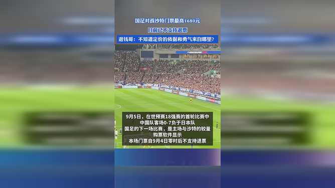 退钱哥大赞国足，探寻中国足球新篇章的崛起之路