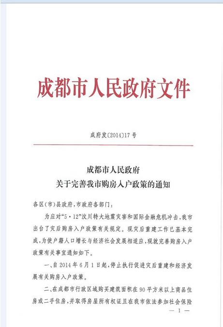 成都购房即可落户，开启生活新篇章的自然探索之旅