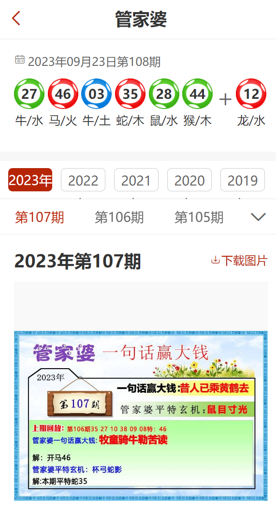 管家婆澳门免费公开图,确保成语解析_高效款52.504