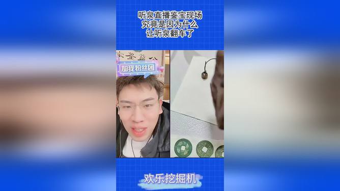听泉鉴宝直播间