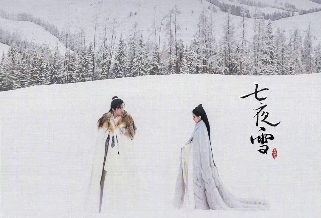 七夜雪，双向救赎的纯爱之旅