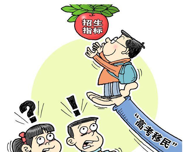 高考移民现象