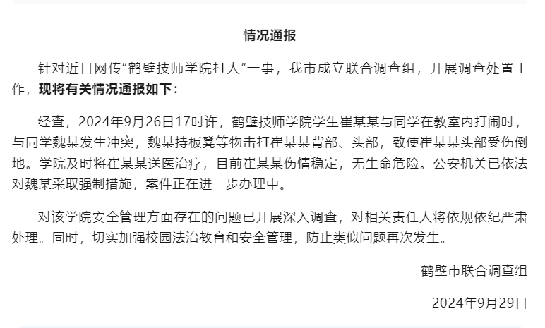 官方通报学生校外遭蒙头殴打事件，处理步骤指南与公众关注热议的话题解析