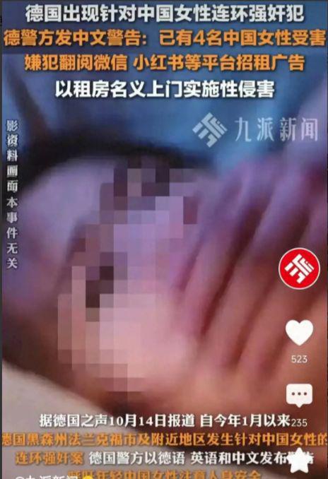 德国针对中国女性连环强奸案，应对与保护指南