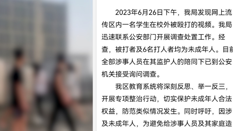 官方通报学生校外遭蒙头殴打事件，深度分析与反思