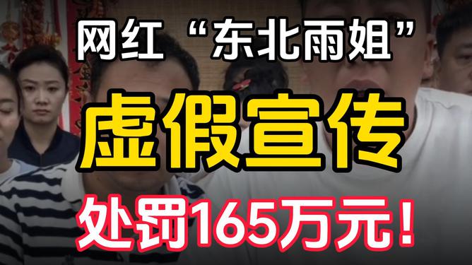 东北雨姐虚假宣传揭秘，小巷独特美味背后的真相？