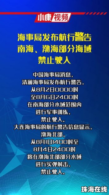 大连海事局发布航行警告，解读背后的深意与反思建议