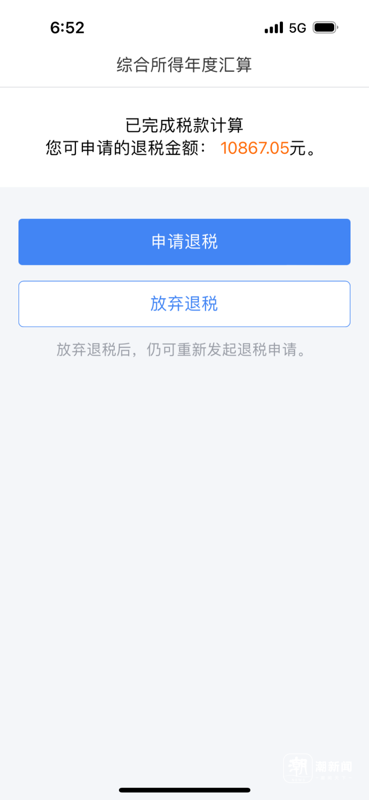 揭秘税收新动向，2023年度个税汇算清缴数据发布及分析