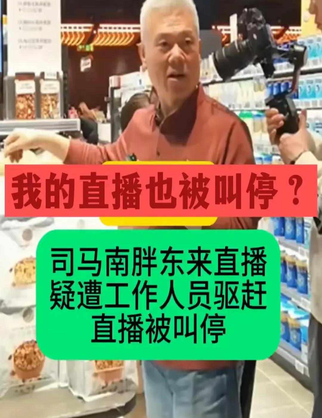 胖东来回应拒绝司马南直播，详细解读与步骤指南