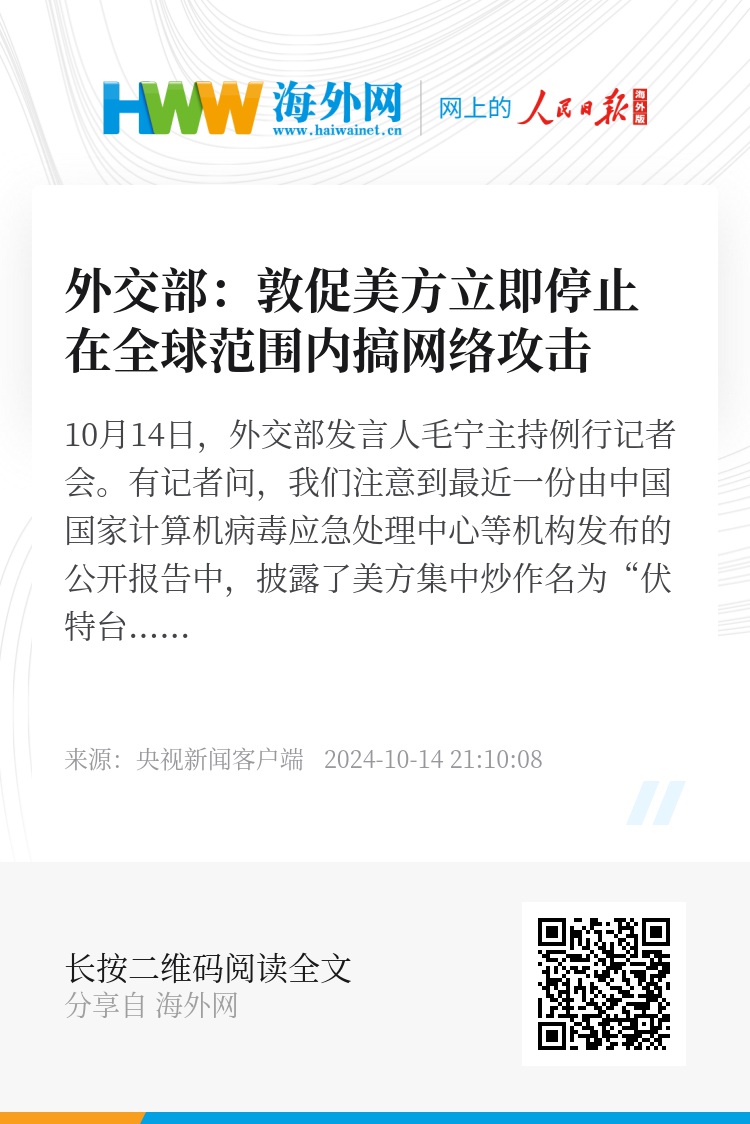 外交部强烈敦促美方立即停止网络攻击
