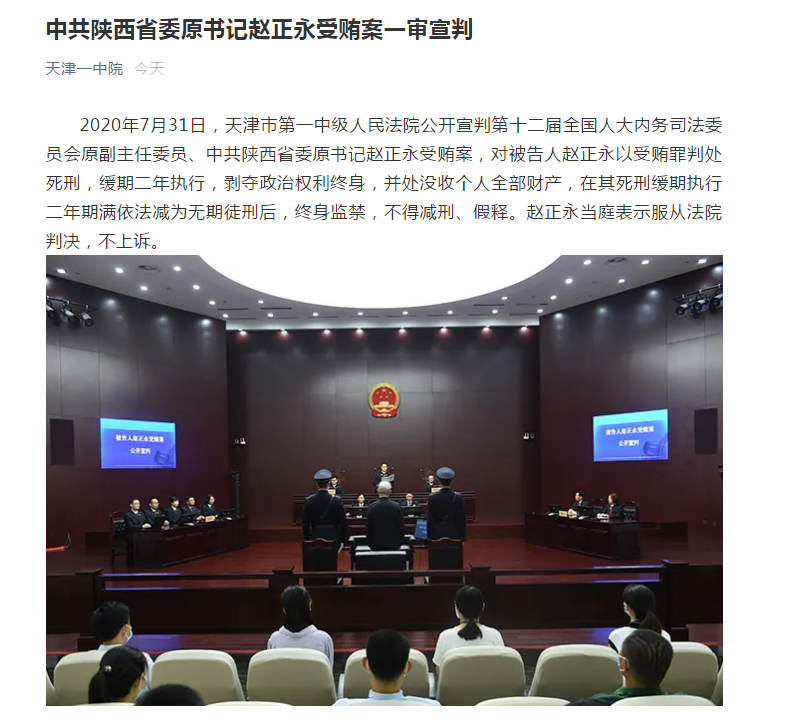 受贿5.55亿的王大伟一审被判死缓，权力腐败与人生警示