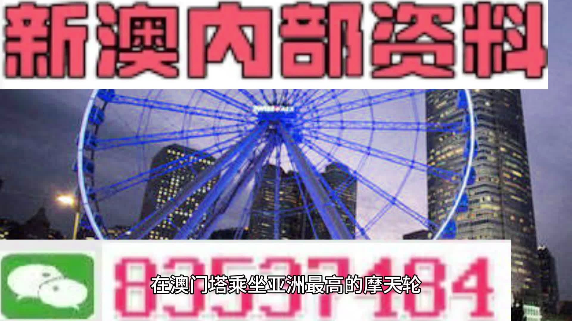 澳彩精准资料今晚期期准，准确资料解释落实_iPad89.7.39